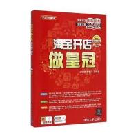 [新华书店]正版   开店做皇冠(    版)王华健9787302391074清华大学出版社 书籍