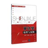 [新华书店]正版 审计学原理与案例郭艳萍9787302428619清华大学出版社 书籍
