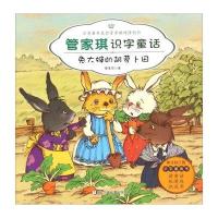 [新华书店]正版 兔大婶的胡萝卜田管家琪浙江少年儿童出版社9787534290282 书籍
