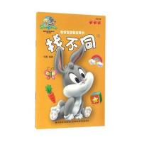 [新华书店]正版 兔宝宝益智启蒙书(找不同.2)何荔吉林美术出版社9787557510633 书籍