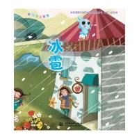 [新华书店]正版 水娃娃无字书?冰雹四叶草9787517045175中国水利水电出版社 书籍