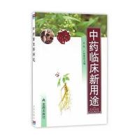 [新华书店]正版   临床新用途田燕9787518607358中国人民解放军总后勤部金盾出版社 书籍