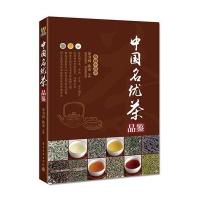 [新华书店]正版 中 名优茶 鉴陈龙9787121284892电子工业出版社 书籍