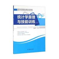 【新华书店】正版 统计学原理与技能训练(第3版)杨鑫慧上海财经大学出版社9787564223755 书籍