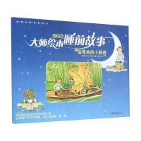 [新华书店]正版 世界大师经典绘本?蓝莓地的小彼得(注音版)艾莎·蓓思克9787567751392吉林大学出版社 书籍