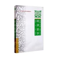 [新华书店]正版 经济法学:理论.实务.案例中国政法大学出版社9787562061700 书籍