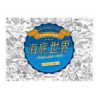 【新华书店】正版 儿童填色海报（海底世界）贺有筠江西美术出版社9787548041566 书籍