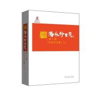 [新华书店]正版 潘家铮全集(D10卷科技  集)潘家铮9787512384460中国电力出版社 书籍