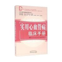 [新华书店]正版 实用心血管病临床手册李俊 等9787513220989中国 医 出版社 书籍