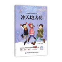 [新华书店]正版 冲天炮大使张子樟福建少年儿童出版社9787539551838 书籍