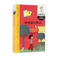 [新华书店]正版 洋葱头儿童文学精选?假话国历险记/洋葱头儿童文学精选/(意)贾尼.罗大里(意)贾尼?罗大里