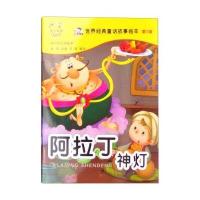 [新华书店]正版 幼儿快乐阅读童话屋?世界经典童话故事绘本.D2辑(阿拉伯神灯)徐浩9787564526245郑州大学出