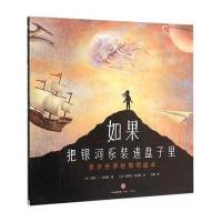 [新华书店]正版 如果把银河系装进盘子里戴维·J·史密斯中信出版社9787508657691 书籍