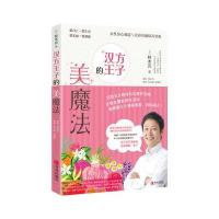 [新华书店]正版 汉方王子的美魔法铃木元9787555237976青岛出版社 书籍