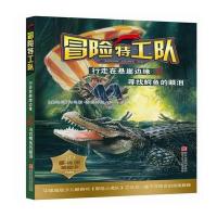 [新华书店]正版 行走在悬崖边缘寻找鳄鱼的眼泪托马斯·布热齐纳浙江少年儿童出版社9787534293290 书籍