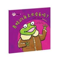 【新华书店】正版 好奇宝宝认动物系列（青蛙的身上长皮毛吗?）迈克尔·达尔9787514349689现代出版社有限公司 书