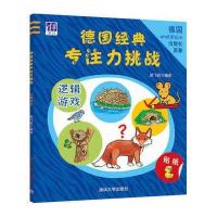 [新华书店]正版 德国经典专注力挑战(逻辑游戏)纸飞机9787302442417清华大学出版社 书籍