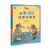 【新华书店】正版 老鼠警长雅诺什清华大学出版社9787302432371 书籍