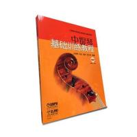 [新华书店]正版 中提琴基础训练教程(2册)沈西蒂9787552309256上海音乐出版社 书籍