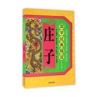 [新华书店]正版 庄子毛晓9787508291062中国人民解放军总后勤部金盾出版社 书籍