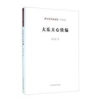 [新华书店]正版 大乐天心续编郑长铃9787569904963北京时代华文书局 书籍