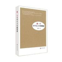 [新华书店]正版 做一个有研究力的教育者胡同祥9787567553958华东师范大学出版社有限公司 书籍