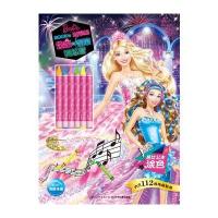 【新华书店】正版 公主和摇滚训练营美国美泰公司9787556041152长江少年儿童出版社 书籍