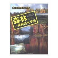 [新华书店]正版 森林:一棵树的大梦想 谢登华 汕头大学出版社 按需出版汕头大学出版社9787565817328