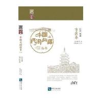 [新华书店]正版中国民间故事丛书(江苏南通·市区卷)罗杨 总主编知识产权出版社9787513029339民俗文化