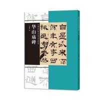 [新华书店]正版 华山庙碑王成举9787540134600河南美术出版社 书籍