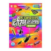 【新华书店】正版 超  的儿童泡泡贴系列?孩子最爱玩的动物泡泡贴（昆虫世界）《儿童益智游戏》编辑部97875080884
