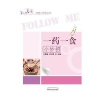 [新华书店]正版 一药一食小妙招王富春9787513231084中国 医 出版社 书籍