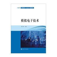 [新华书店]正版 模拟电子技术/蔡大华/高职高专十三五规划教材蔡大华9787305168994南京大学出版社 书籍