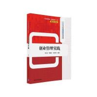 [新华书店]正版 创业管理实践李文龙9787302447504清华大学出版社 书籍