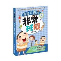 【新华书店】正版 很好班级?袋鼠斗圆规伍美珍9787508534817五洲传播出版社 书籍