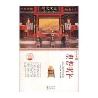 【新华书店】正版 法治天下 易述程 现代出版社 QHZ程 著；肖东发 编；易 口述现代出版社9787514330762
