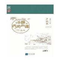 【新华书店】正版 中国民间故事丛书（河南三门峡·卢氏卷）罗杨9787513040334知识产权出版社 书籍