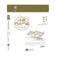 [新华书店]正版中国民间故事丛书(江苏南通 如东卷)罗杨 总主编知识产权出版社9787513030038民俗文化