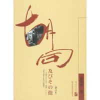 [新华书店]正版 胡同及  (增订本)张清常9787561942901北京语言大学出版社 书籍