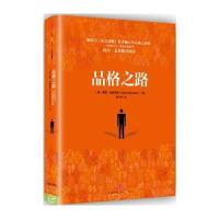 [新华书店]正版 品格之路[美] 戴维?布鲁克斯中信出版社9787508662145 书籍