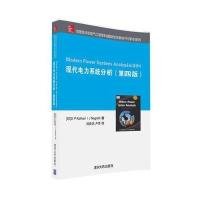 [新华书店]正版 现代电力系统分析(D4版)科萨里9787302423980清华大学出版社 书籍