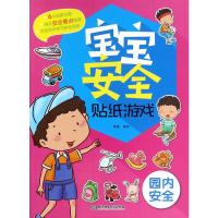 [新华书店]正版 宝宝安全贴纸游戏(园内安全)李猛9787568222860北京理工大学出版社 书籍