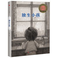 [新华书店]正版 独生小孩(绘本)郭婧9787508662688中信出版社 书籍