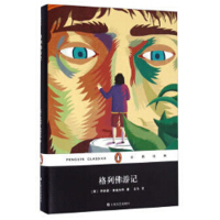 [新华书店]正版 格列佛游记乔纳森·斯威夫特9787532160693上海文艺出版社 书籍