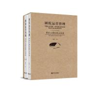 [新华书店]正版 剧院运营管理   大剧院模式构建(2册)陈平9787103049884人民音乐出版社 书籍