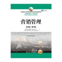 【新华书店】正版 营销管理（D14版全新版）菲利普·科特勒9787300232867中国人民大学出版社 书籍