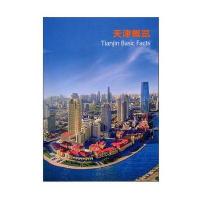 【新华书店】正版 天津概览天津市人民  新闻办公室9787508532677五洲传播出版社 书籍