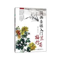 [新华书店]正版 国画基础入门(梅兰竹菊)漫果9787121296628电子工业出版社 书籍