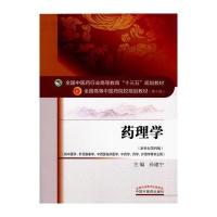 [新华书店]正版 药理学/孙建宁/十三五规划孙建宁中国中医药出版社9787513234085 书籍