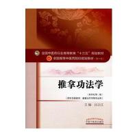 【新华书店】正版 推拿功法学/吕立江/十三五规划吕立江9787513232821中国 医 出版社 书籍